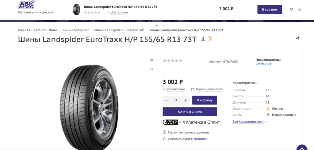 Шины Landspider EuroTraxx H/P 155/65 R13 73T — обзор, характеристики и отзывы